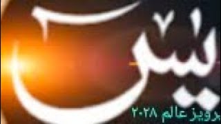 surah yaseen arabic voice#instagram #like #follow #myself #love