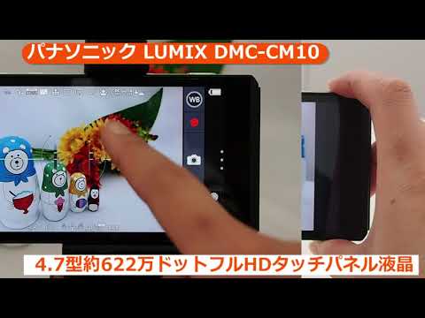 LUMIX DMC-CM10 中古 45,000円 | ネット最安値の価格比較 プライスランク