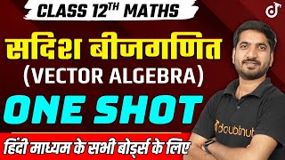 Class 12 Maths सदिश बीजगणित One Shot | Vector Algebra One shot | Class 12th Maths Boards Exam 2024