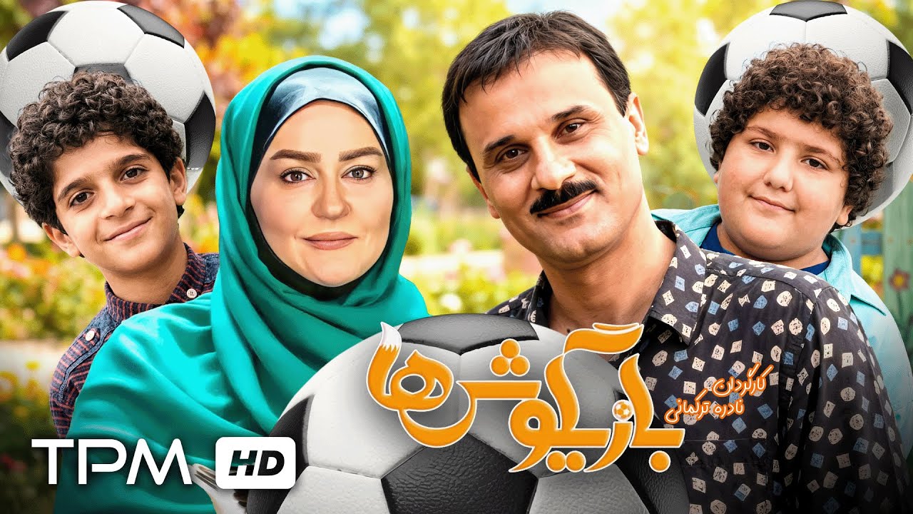 بازیگوش‌ها | قصه‌ی اراده چند کودک برای فوتبالیست شدن