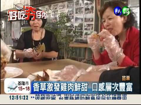 逾十種香草醃漬 金黃烤雞飄香!