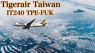 桃園→福岡✈️雪景色フライト タイガーエア台湾 IT240 A320neo B-50027 【搭乗記/ Boarding record】臺灣虎航｜Tigerair Taiwan