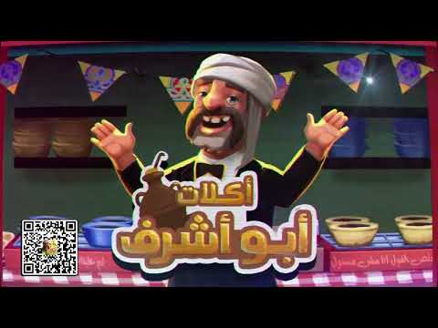 Chef Abu Ashraf Falafel Legend Video