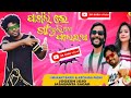 Pagli Re Ll New Sambalpuri Song Ll Umakant Barik Jashobanta Sagar Archana Padhi Ll
