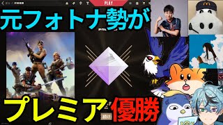 【DFN】元フォートナイト勢達がVALOの大会を優勝した件について【VALORANT】
