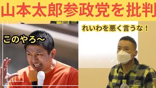 れいわと参政党が好きです！