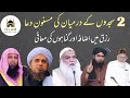 2 Sajdon K Darmiyan Jalsa Ke Dua Sahih Hadith Mukhtalif Ulama Ka Bayan Islam Way Of Life