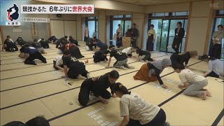 11月9日【びわ湖放送ニュース】競技かるた　6年ぶり世界大会