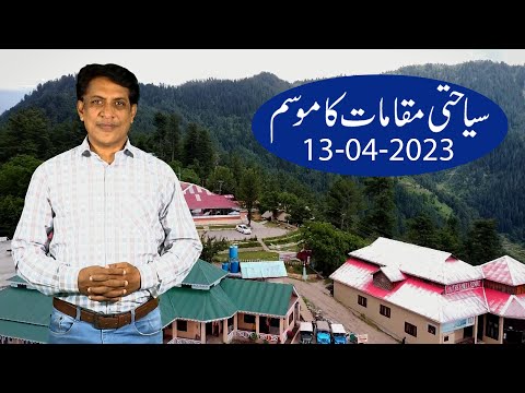 Weather Update for Tourists | 13-04-2023