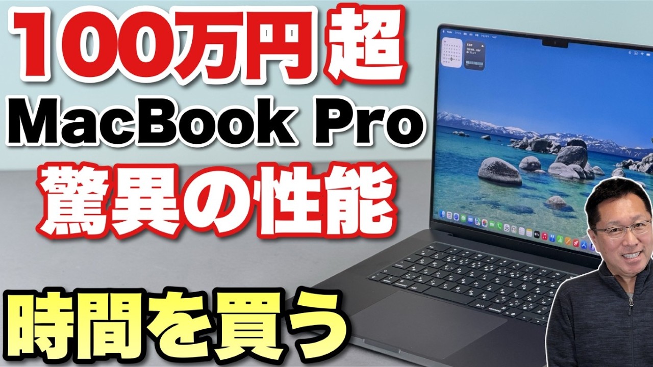 【参ったぜ】MacBook Pro M5 Maxの高性能な構成は、まさに時間をお金で買うためのモデルですね。こりゃ参りました