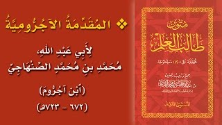 صورة @FawaidAlQasim | مجلس سماع متون طالب العلم | قراءة المقدمة الآجرومية