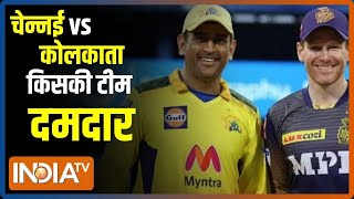 CSK vs KKR, IPL 2021 FINAL: खिताबी मुकाबले में कौन किस पर भारी?| Cricket Dhamaka With Samip Rajguru