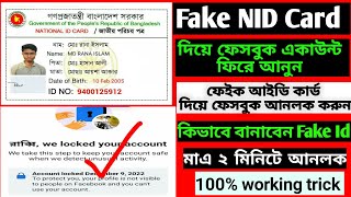 how to make a fake nid card for unlocked facebook account/how to make fake nid card/fake nid card