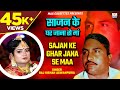 साजन के घर जाना से मां Sajan Ke Ghar Jana Se Maa Haryanvi Katwa Ra