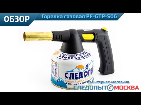 Миниатюра изображения товара Горелка газовая Следопыт PF-GTP-S06