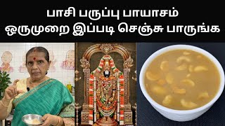 Moong Dhal Payasam