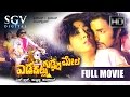 Edakallu Guddada Mele Kannada Full Movies Kannada Movies Full Kannada Movies Jayanthi Aarathi