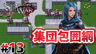 #13 第12章：敵の大量増援！！【Symphony of War】