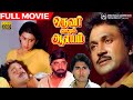 Oruvar Vaazhum Aalayam HD Full Movie Prabhu Sivakumar Rahman Raadhu Ambika Ilaiyaraja