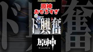 【原神】原神君凄すぎる #原神 #ねねべべ #shorts