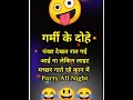 गर्मी के दोहे पंखा देखत रात गई शायरी श�