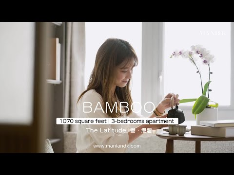 Bamboo|譽港灣The Latitude | 得獎作品 | Maniandk Interior Design | 香港室內設計｜室內設計｜裝修設計｜舊樓翻新｜家居設計｜裝修｜ 完工實景