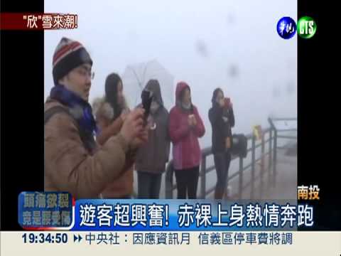 低溫水氣足 合歡山降雪白茫茫