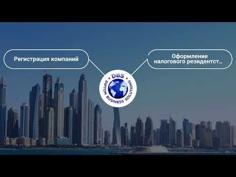 Резидентная компания с офисом в одной из свободных зон ОАЭ