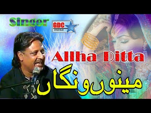 Menu Wangan Chara Da | Allah Ditta Lonay Wala | punjabi culture | Ghaffar Movies Khushab