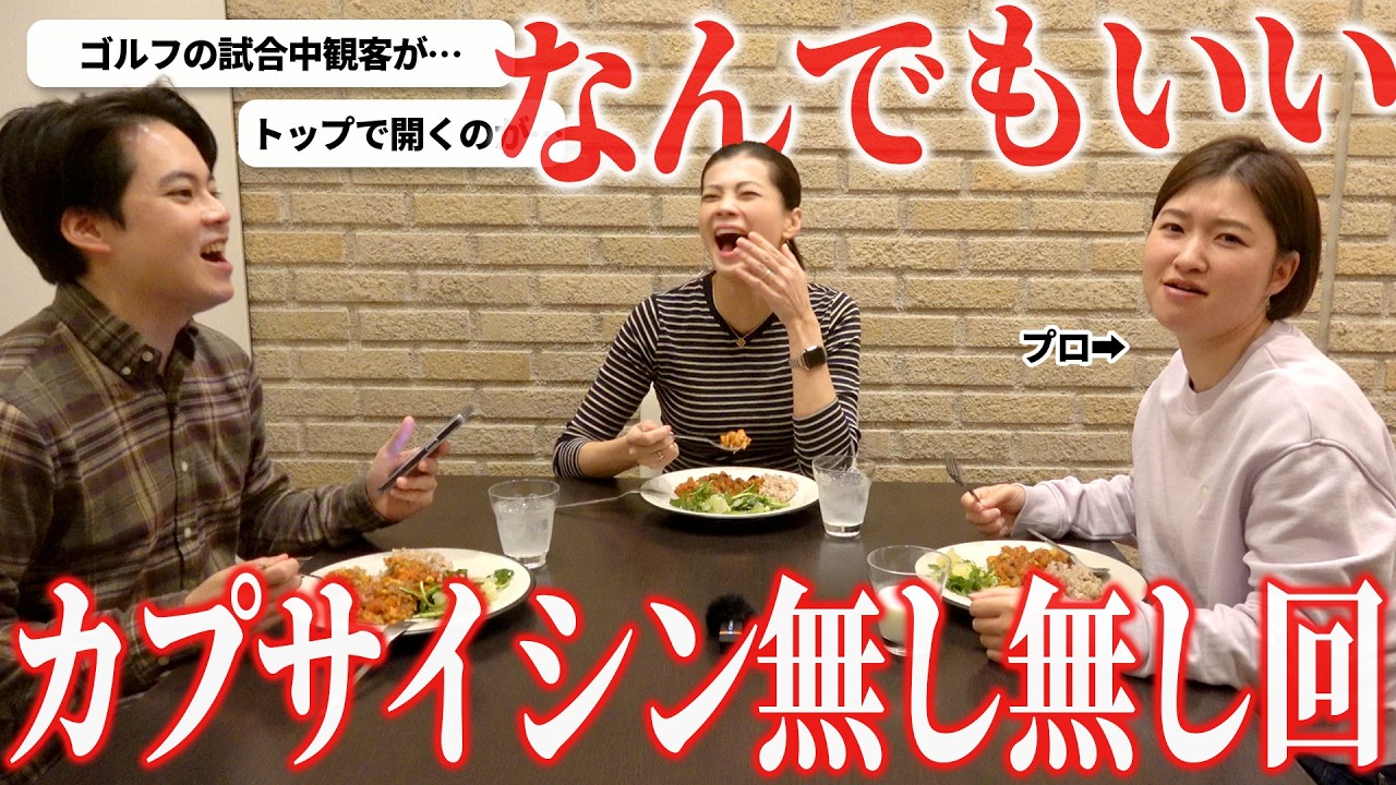 【 0辛質問回🍯 】ゴルフもゴルフ関係ない話も視聴者さんからのお便りで盛り上がる【#4簡単さばカレー🍛】