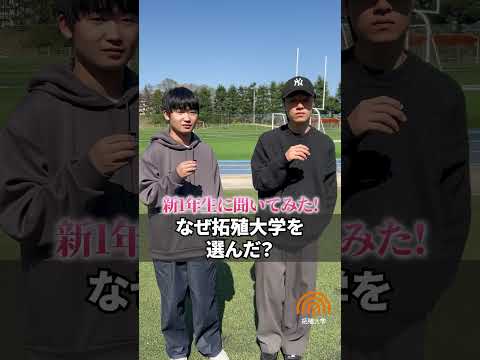 新入生インタビュー第4弾〜前編〜