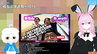 NLP ぬるぽ放送局 第1073回 お会計40萬 #nurupo