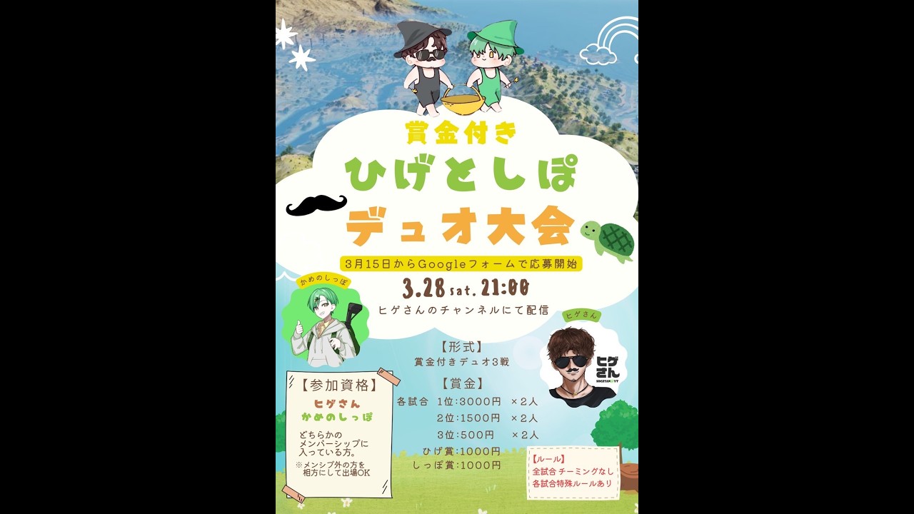 🔥月例ヒゲしぽ一周年記念🔥 ひげとしぽデュオ大会（神視点）【Cod Mobile】