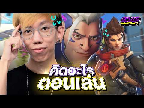 oPuTo คิดอะไรตอนเล่น EP38 : จะไม่ดื้อเล่น Emre ตอนเจอ Hazard แล้ว