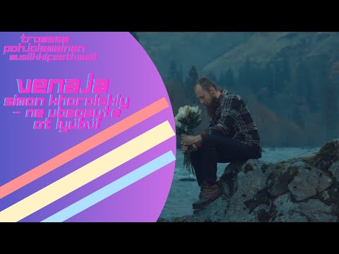 Simon Khorolskiy – Не убегайте от любви // Venäjä // TPMF 25 // Virrallen Musikkivideo