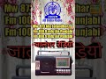 #Air_Jalandhar_Mw_873_khz Air Punjabi 100.8mhz Fazilka 100.9 kasoli