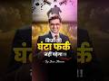 किसी को घंटा फर्क नहीं पड़ेगा Sonu Sharma Motivation