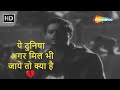 Ye Mahalon Ye Takton Ye Taajon Ki Duniyaa Mohammed Rafi Hit Songs Guru Dutt Pyaasa 1957