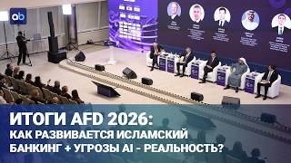  Исламский банкинг в Казахстане: кто станет главным клиентом &mdash; население или бизнес?