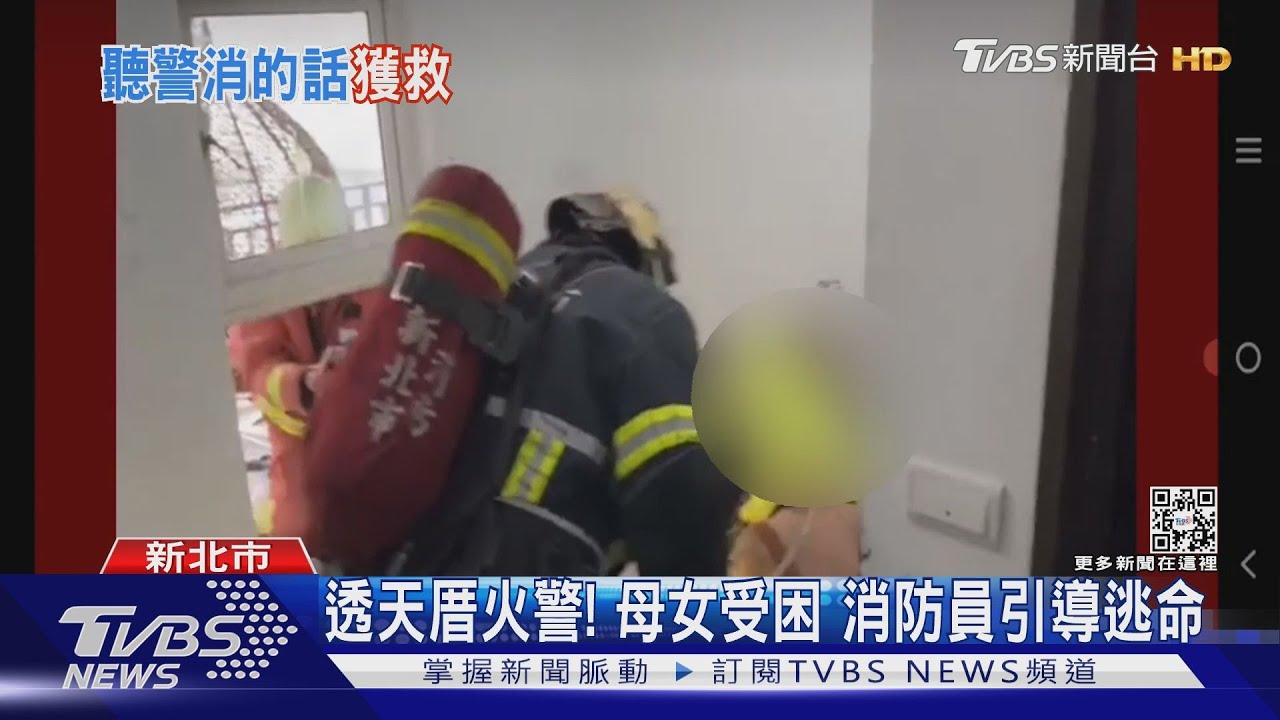 透天厝火警！母女受困　消防員引導逃命