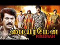 Fire Man Tamil Full Movie Mammootty Unni Mukundan Nyla Usha Action Suspense Thriller Movies