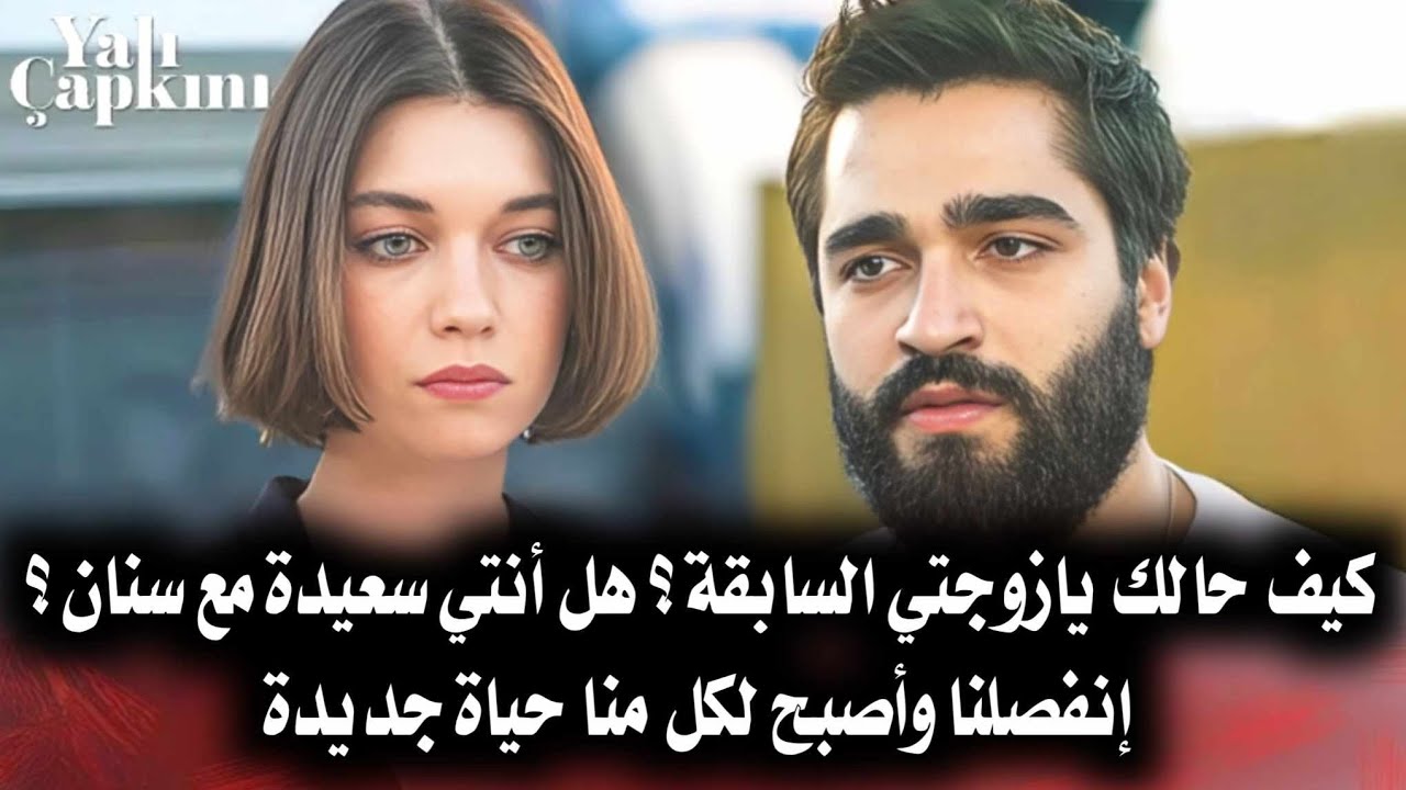 فريد مع زوجته الجديدة 🥹😱 طلاق فريد وسيران ‼️ أخبار مهمة