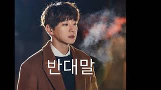 황치열 - 반대말(Heartless Word) / (The four Seasons)