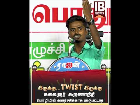 இருக்கு... twist இருக்கு....| Karunanithi | Kanimozhi | DMK