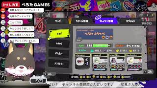【初見歓迎】まったりX　【ハイドラ使いのスプラトゥーン3】