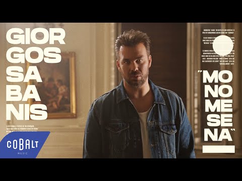 Γιώργος Σαμπάνης - Μόνο Με Σένα | Official Music Video