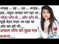Suvichar New Romantic Story Moral Stories In Hindi Heart Touching Story Kahaniyan Hindi Story 78