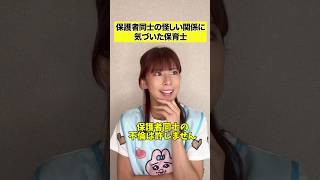 コレって怪しい関係だよね？ #shots #pov