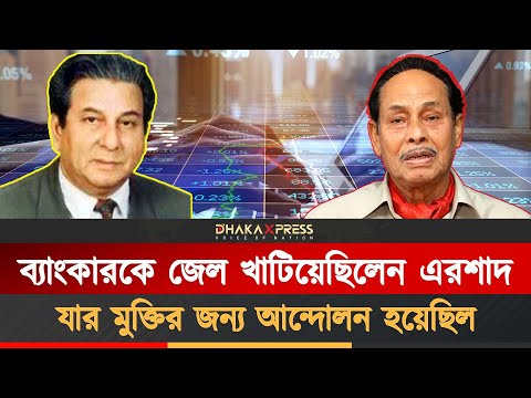একজন ব্যাংকারকে ভালোবেসে রাস্তায় নেমেছিল মানুষ