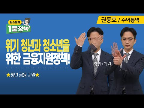 「금융」의 한국수어 표현